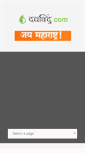 Mobile Screenshot of davbindu.com